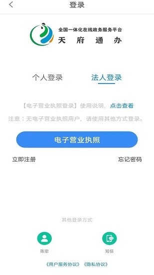 天府通办app最新版