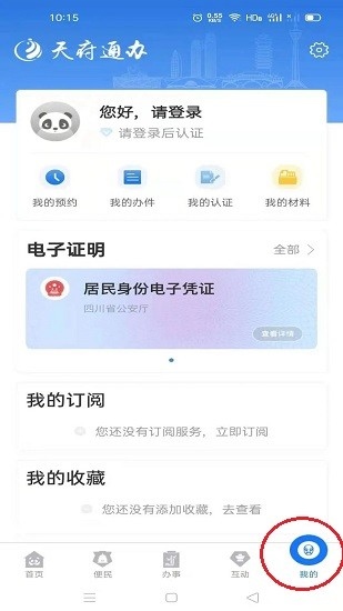 天府通办app最新版