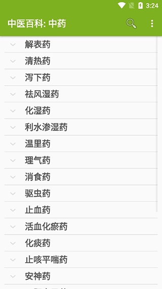 中医百科中药app官方版图片1