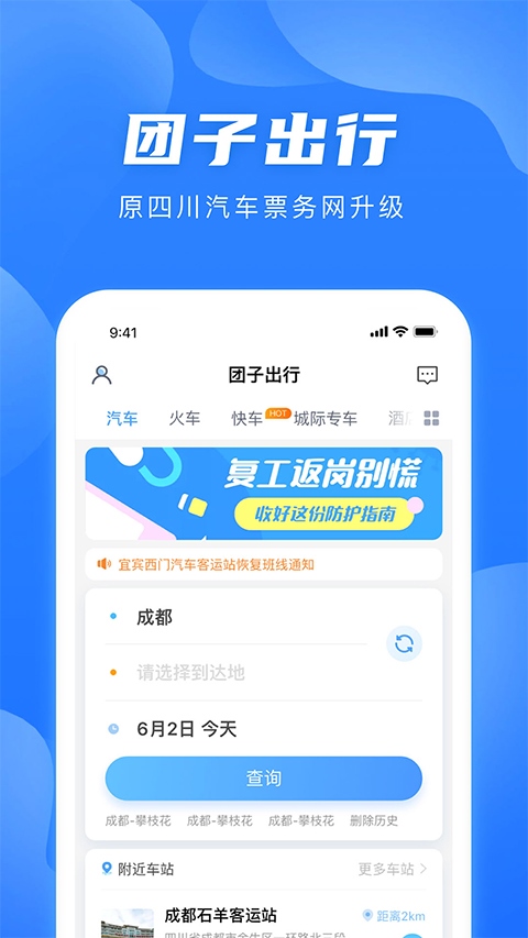 团子出行app图片1