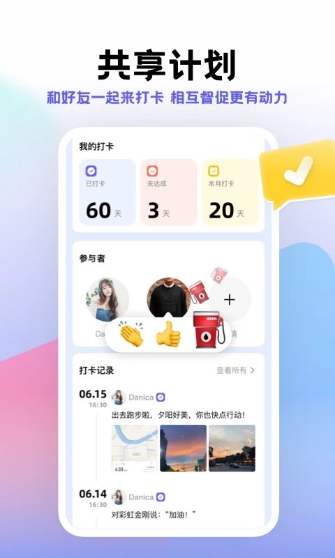 小计划打卡app图片1