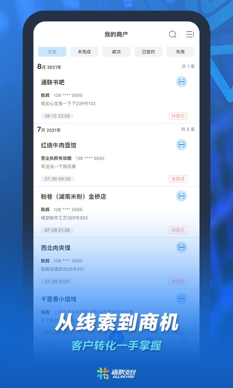 通联合作小伙伴app图片1