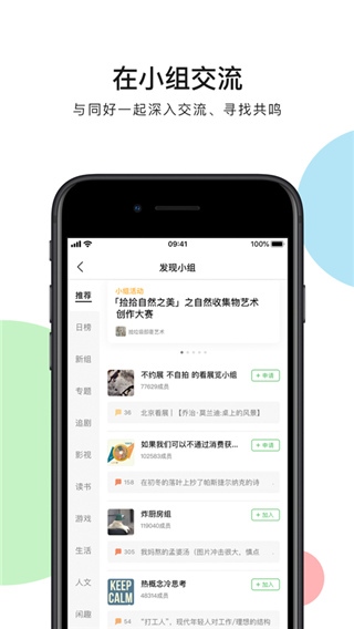 豆瓣小组ipad版图片1