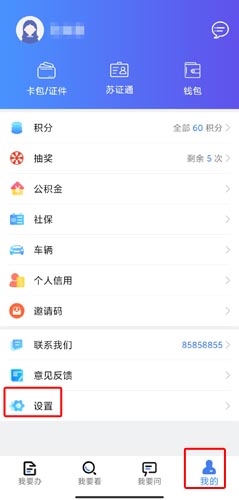 我的连云港社保卡app图片6