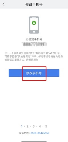 我的连云港社保卡app图片9