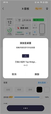 Top Widgets万能小组件安卓版