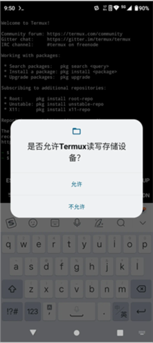 Termux安卓版(终端仿真器)图片8